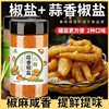 Garlic Salt and Pepper Seasoning Powder for Home Barbecue, Crispy Shrimp Seasoning, Barbecue Seasoning Powder