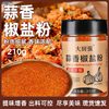 Garlic Salt and Pepper Seasoning Powder for Home Barbecue, Crispy Shrimp Seasoning, Barbecue Seasoning Powder