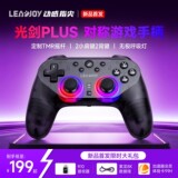 Leadjoy Динамический световой меч на кончиках пальцев Плюс игровой контроллер Steam PC Компьютерный переключатель Bluetooth ns2 Планшет