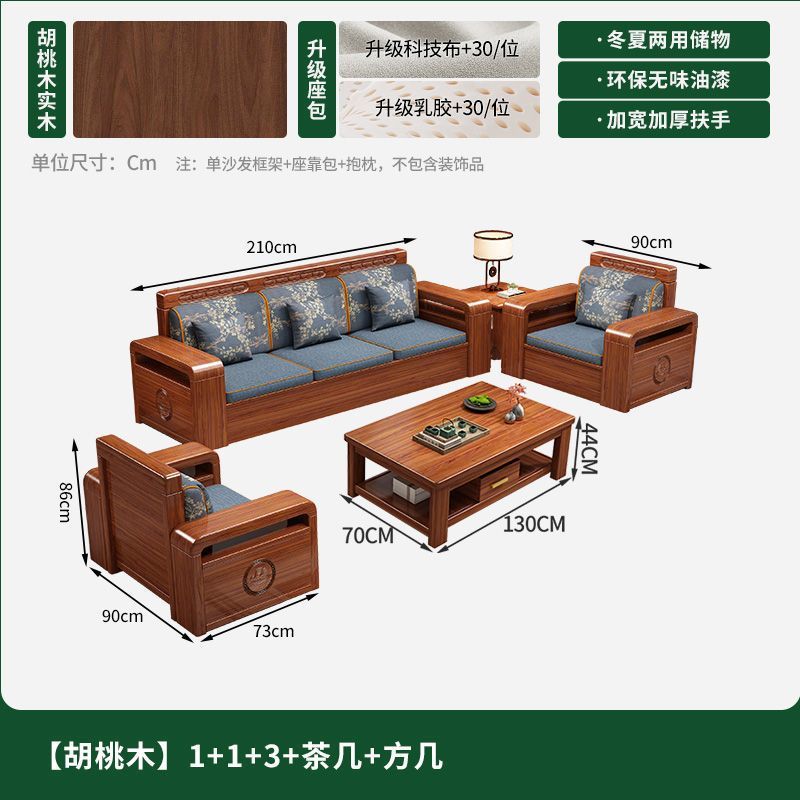 新中式金丝胡桃木实木沙发组合客厅经济型小户型冬夏两用储物家具