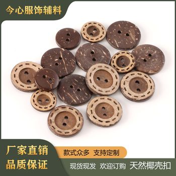 Coconut buckle coconut shell buckle children's clothing wide side laser dotted line button for foreign trade buckle manufacturers spot wholesale