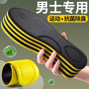 Antibacterial Insoles, Deodorant, Sweat-Absorbent, Breathable, Light and Comfortable, Summer Men's Basketball Sports Insoles, Shock-Absorbing Artifacts Wholesale