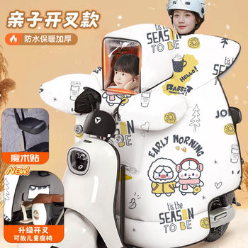 Electric Vehicle Windshield Cover, Parent-Child Winter Fleece-Lined Thickened All-Season Universal Electric Motorcycle Windproof and Cold-Proof Windshield Cover