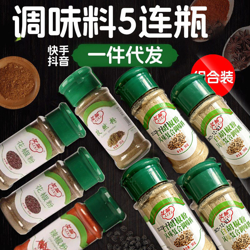 Black and White Pepper Barbecue Seasoning Combination 5 Bottles of Cumin Powder Flavored Pepper Salt Barbecue Dipping Sauce Mutton Skewers Sprinkled with Chili Powder