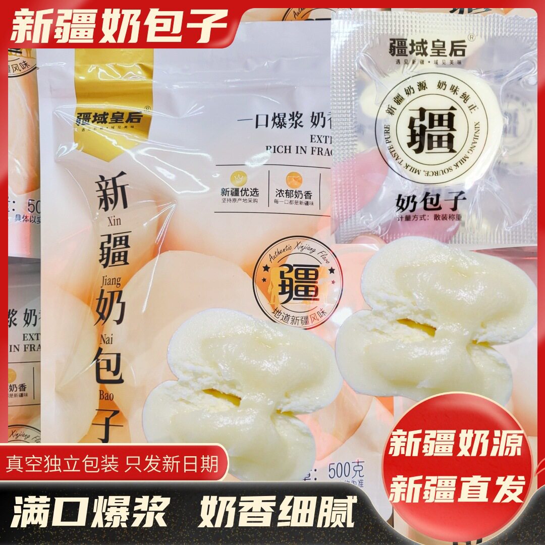 Ii Frontier Queen Xinjiang Milk Bun with Yogurt Filling Vacuum Individually Packaged New Wholesale