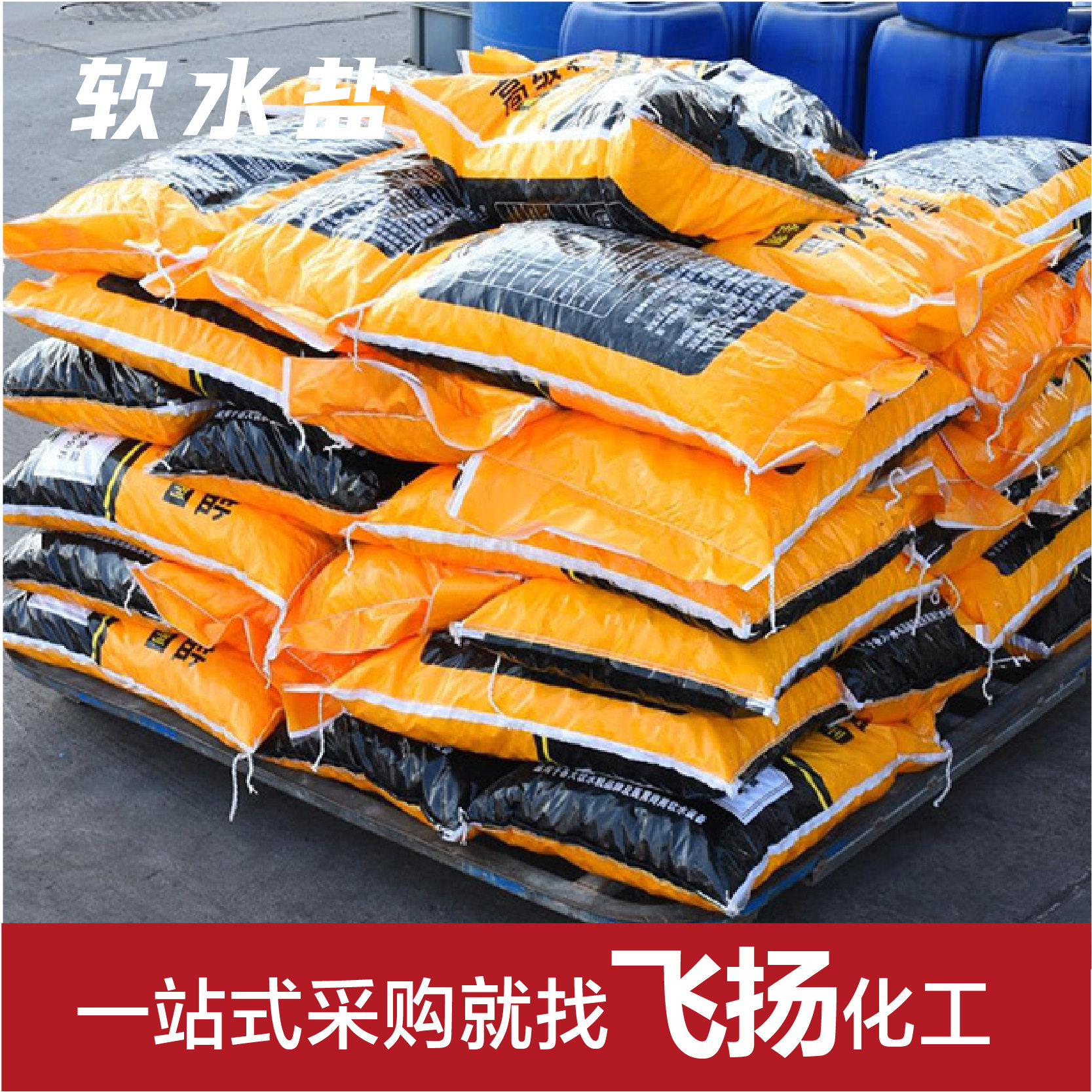 Soft Water Salt Softens Water Quality, Reduces Scale, Sterilizes and Purifies Water. Manufacturer's Spot Industrial Grade Soft Water Salt