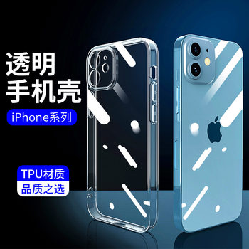 Suitable for Iphone13 Mobile Phone Case Apple 13 Transparent Tpu13 Soft Shell 1112Xrxs14 Anti-Fall and Anti-Fingerprint