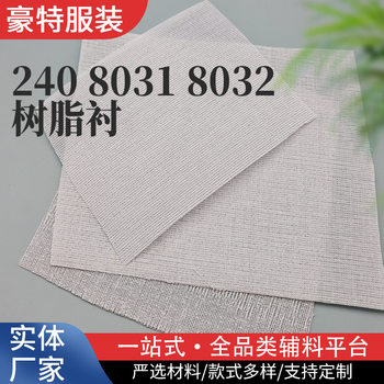 Factory Supply Resin Lining 240 8301 8302 Resin Hard Lining Pants Waist Lining Curtain Garment Accessories