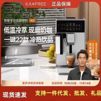 Coffee Freedom A3 Fully Automatic Coffee Machine Portable Smart Small Cold Brew Home Freshly Ground Italian Grinding Integrated