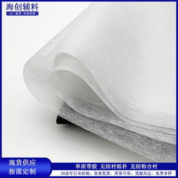Spot wholesale non-woven paper lining Washable double point non-woven hot lining garment accessories lining single side with glue