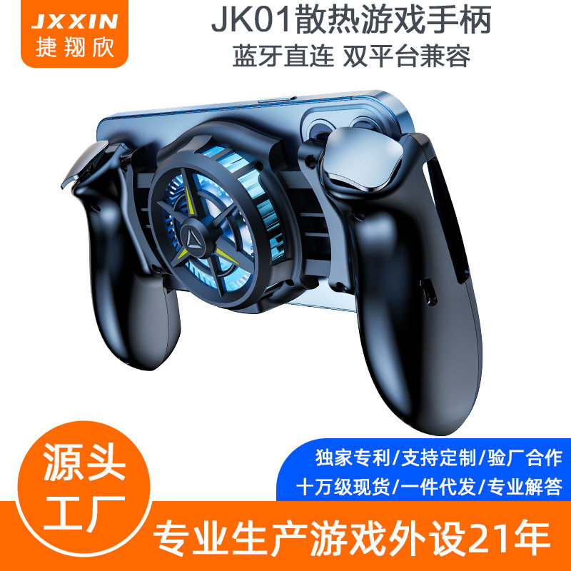 Mobile Phone Semiconductor Cooling and Heat Dissipation King of Glory One-Click Quick Change Combo Pubg Burst Game Controller