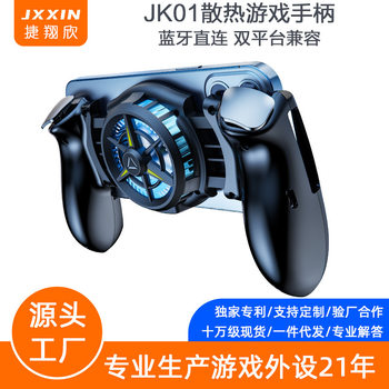 Mobile Phone Semiconductor Cooling and Heat Dissipation King of Glory One-Click Quick Change Combo Pubg Burst Game Controller