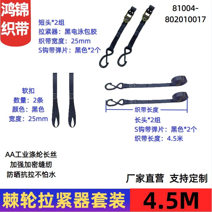 802010017-ブラックラチェットテンショナー2セット-ブラック電気泳動テンショナーセット* 2+ソフトバックル* 2+防水バッグ+ニュートラルボックス