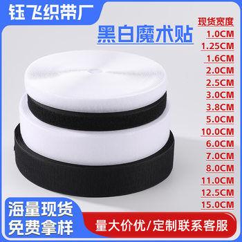 Manufacturer Wholesale Black and White Nylon Velcro Clothing Accessories Shoe Hook and Loop Tape Single-Sided Hook Surface Stickers Can Be Customized