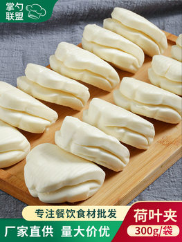 Lotus leaf clip 12 lotus leaf cake semi-finished products clip vegetables meat bun cake embryo breakfast steamed bread food characteristics commercial wholesale