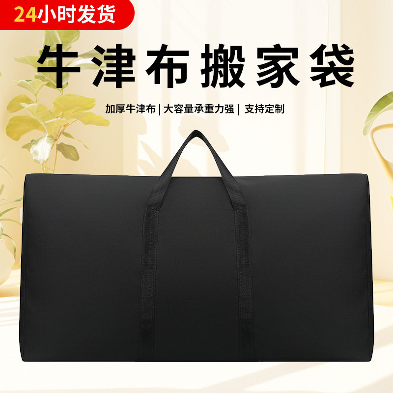 Oxford cloth moving bag luggage bag extra large quilt storage bag clothing luggage bag moving packing bag wholesale