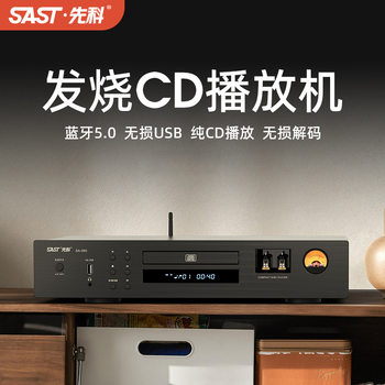 SAST/Xianke SA-080 Home Professional Fever CD Player Hifi Lossless Hi-Fi Music Player
