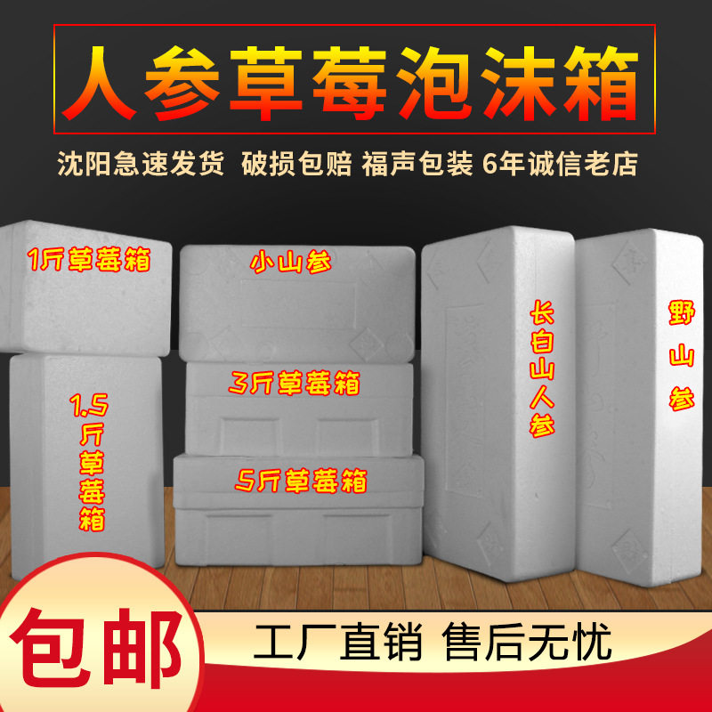 Wild Ginseng Fresh Ginseng Foam Box Changbai Mountain Box Foam Box Insulated Box Rectangular Ginseng Mango Gift Ginseng Box Others