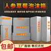 Wild Ginseng Fresh Ginseng Foam Box Changbai Mountain Box Foam Box Insulated Box Rectangular Ginseng Mango Gift Ginseng Box Others