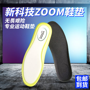 Full Palm zoom insole shock-absorbing air cushion basketball sports elastic Lu Na men's shock-absorbing nut thickened board shoes feel drooping