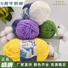 Wool five-strand milk cotton wholesale milk cotton five-strand Tang five-strand milk cotton hand-woven wool ball