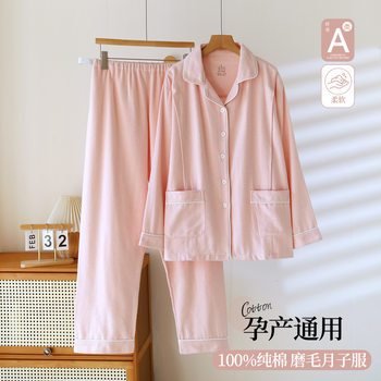 Class a Pure Cotton Postpartum Center Clothing Postpartum Breastfeeding Spring and Autum Maternity Pajamas Women's Nursing Home Clothes Maternity Suit