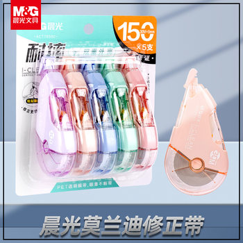 Chenguang Morandi Correction Belt Large Capacity Smooth Correction Belt 150 m Correction Belt Student Stationery Prizes Wholesale