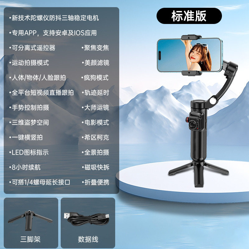 M02 mobile phone gimbal orthogonal three-axis stabilizer intelligent face tracking anti-shake photography live broadcast tripod
