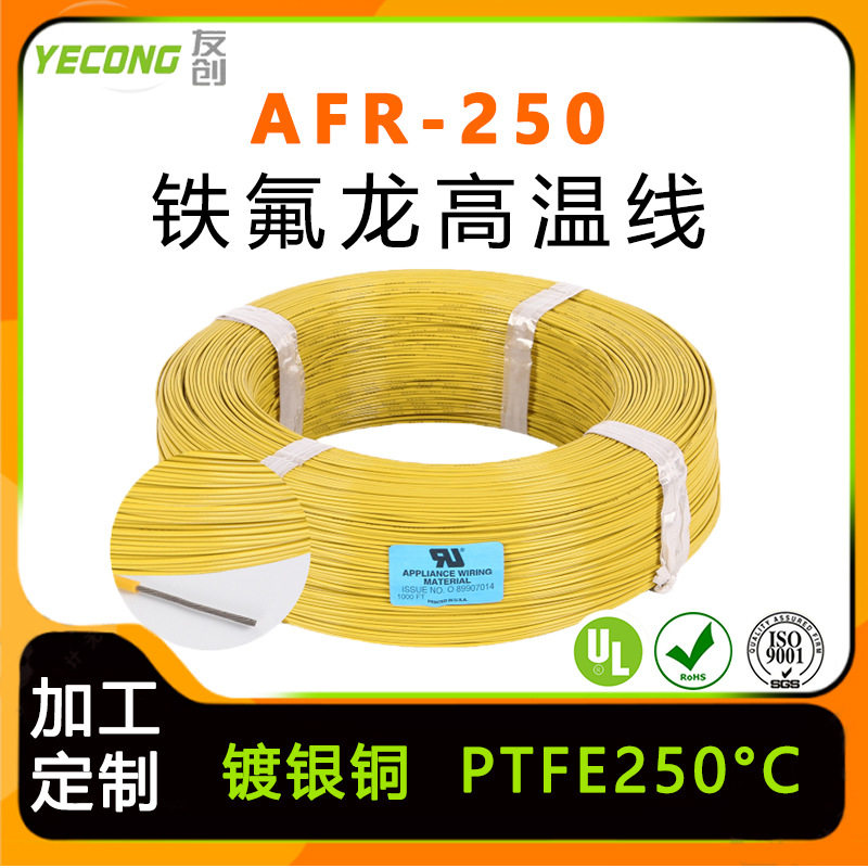 AFR250 Teflon High Temperature Wire Silver Plated Copper 0.3 Square Ground Sensor Wire 250 Degree Insulated Wire Electronic Connection Wire