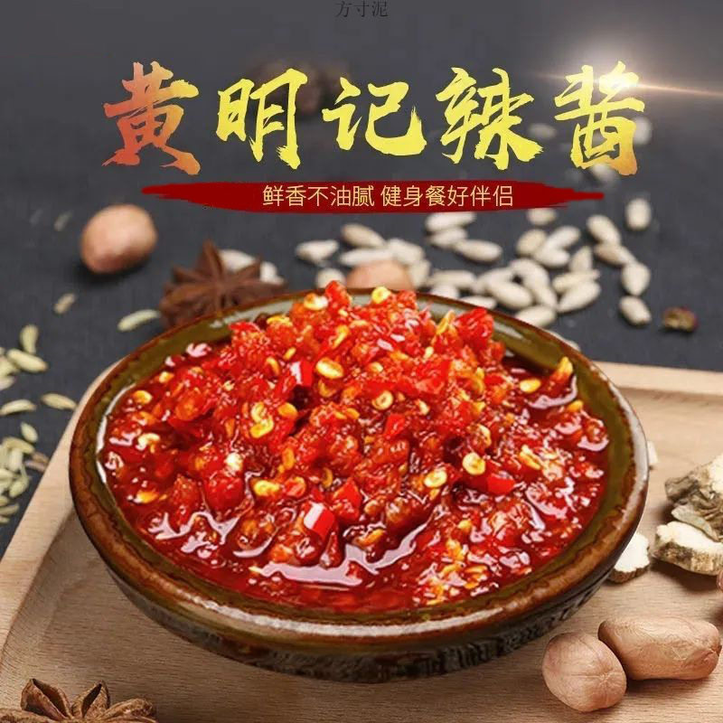 Huang Ming Ji Chili Sauce Garlic Chili Spicy Chaoshan Specialty Side Dish Barbecue Beef Hot Pot Seasoning Dipping Sauce Wholesale