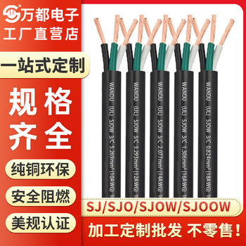 Ul Certified American Standard Rubber Wire Sjow10-18Awg Multi-Specification American Outdoor Wire Connection Wire Copper Core