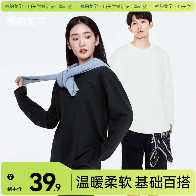 「棉的美学」重磅纯棉长袖t恤男早秋纯色宽松圆领上衣男女打底衫