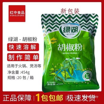 Free Shipping Green Lake Brand Pepper 454g Packaging Steak Soup Barbecue Dumpling Seasoning Powder for Home Use