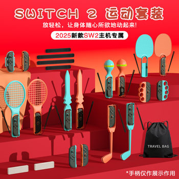 Switch2 Generation Sports 23 in 1 Somatosensory Sports Suit Golf/ Tennis Racket/Sand Hammer/Ns2 Accessories