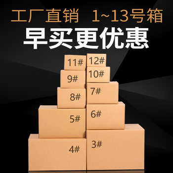 Postal express packaging box wholesale hard carton delivery paper box paper shell box corrugated cardboard small paper box