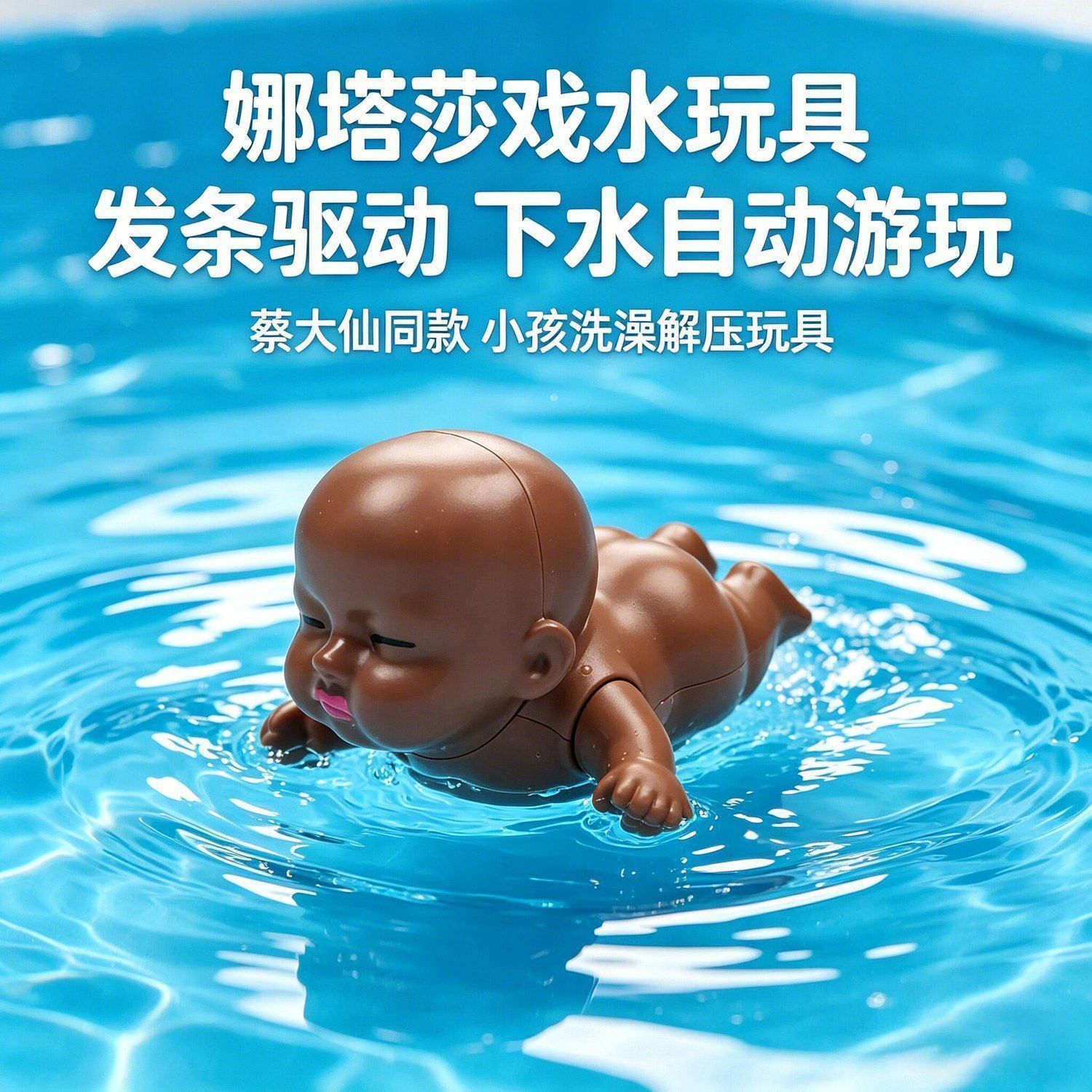 爆款黑娃戏水萌趣旋转玩具整蛊抽象小黑丑萌六一礼物游泳沙滩