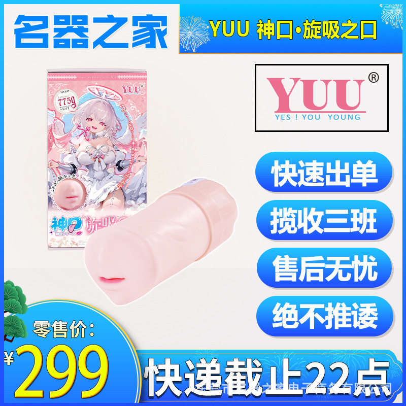 คอลเลกชัน Yuu Shengkou ถ้วยปากไฟฟ้าสำหรับผู้ชาย ระบบดูดอัตโนมัติ สั่นสะเทือน - คอลเลกชันอุปกรณ์ยอดนิยม