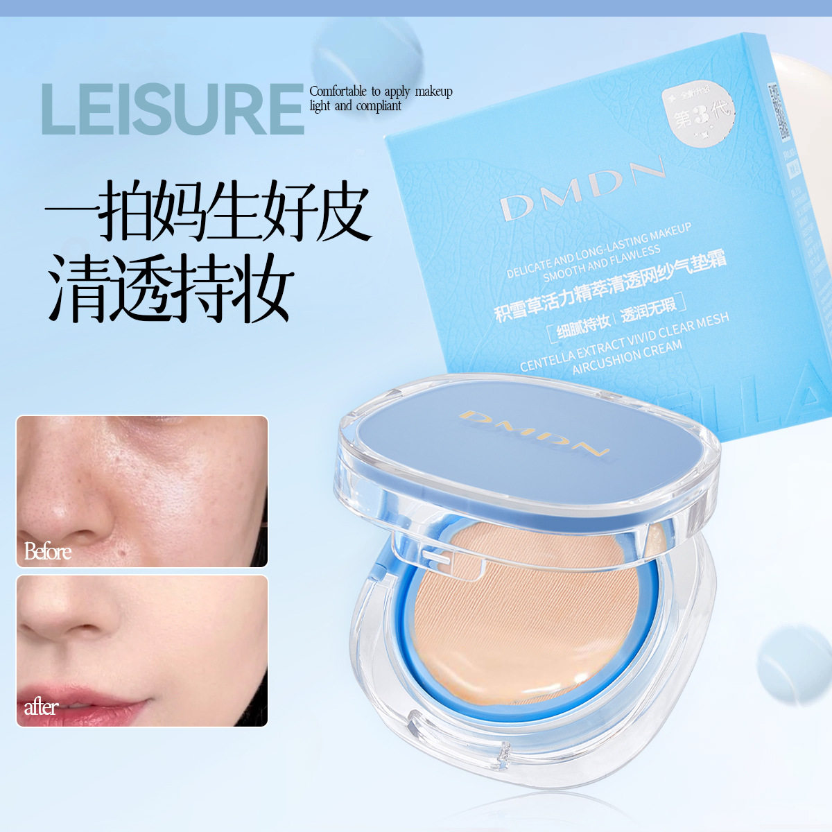 DMDN积雪草活力精萃清透网纱气垫遮瑕轻薄服帖不易脱妆气垫BB霜,淘宝优惠券,粉丝福利购,淘宝优惠卷
