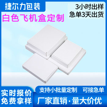 White flying machine box color printing three-layer corrugated reinforced extra hard double-sided printing underwear clothing cross-border pit box packaging box