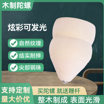 Wooden Top Kidsren's Toy Wooden Top Wooden Top Toy Ice Top with Whip Solid Wood Ice Monkey