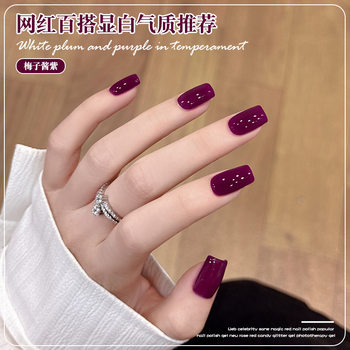 Internet-Famous Plum Purple Nail Polish Gel, New Trendy Whitening Grape Purple Phototherapy Gel, Exclusive for Nail Salons