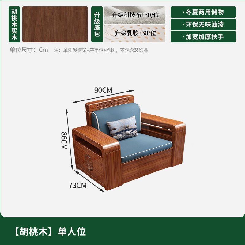 新中式金丝胡桃木实木沙发组合客厅经济型小户型冬夏两用储物家具