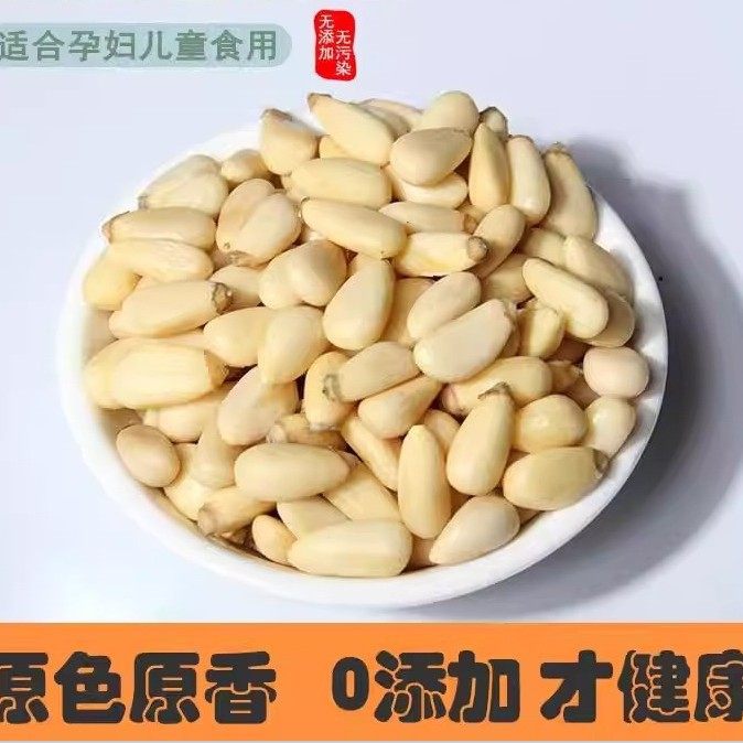 Official New Product from Songzi Ren Songren Flagship Store: Northeast Pine Nuts, Raw and Original Flavor