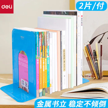 Deli 9270 Iron book stand 2 pieces blue metal book stand book stand book stand book stand wholesale