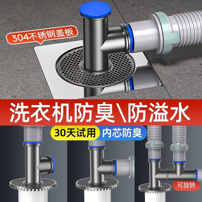 Balcony washing machine floor drain interface docking device three-way sewer diverter one-two drainage pipe anti-odor artifact
