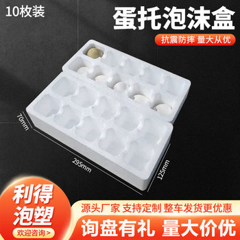 Manufacturer Produces Wholesale Egg Tray Foam Box for Express Delivery Shock-Proof Foam Box Egg Duck Egg Foam Box Foam Tray