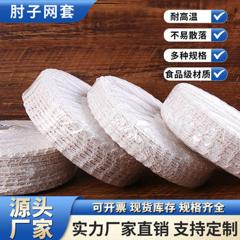 Elbow Net Pocket Cover Barbecued Pork Net Woven Bundling Hoof Frame Rope Cotton Rope Espanyon Rope Packaging Net Cover Kitchen Utensils