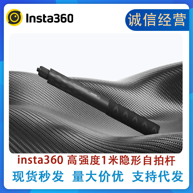สั่งซื้อนำเข้า Shadowstone Insta360 คาร์บอนไฟเบอร์ความแข็งแรงสูง Selfie Stick กล้องกีฬาที่มองไม่เห็น Extension Rod 1m Selfie Stick จากจีน 1688 taobao alibaba tmall