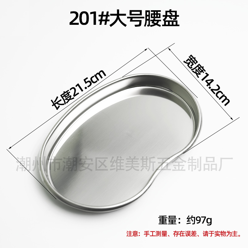 大サイズ【腰皿】