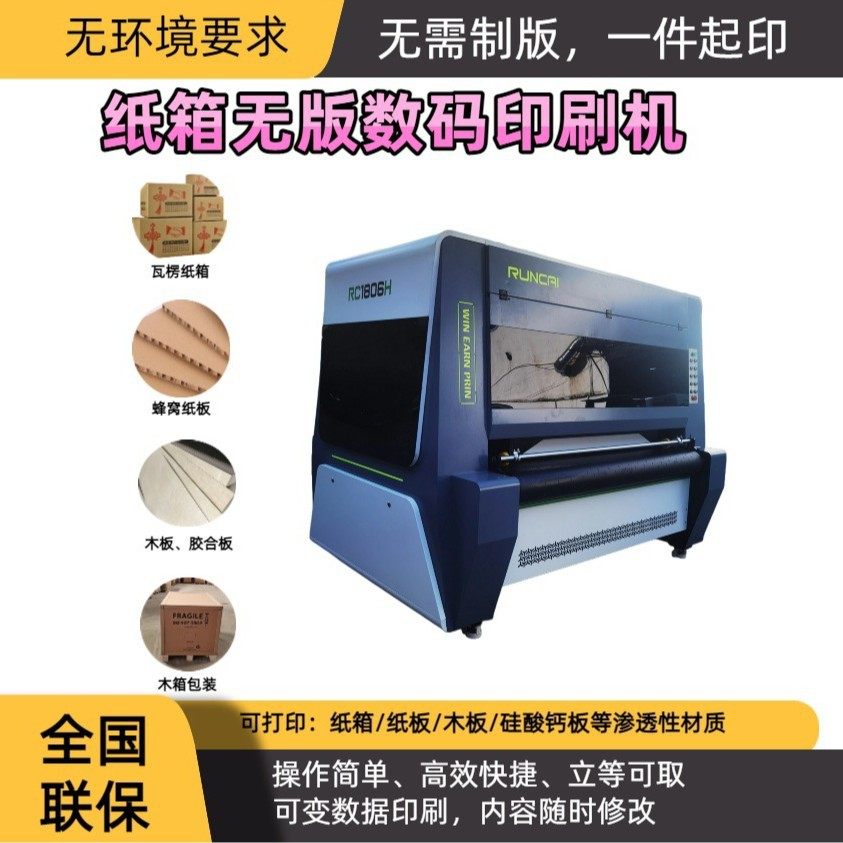 Carton Box Small Batch Single Order No-Version High-Speed Digital Printing Machine Source Factory Direct Corrugated Carton Printer